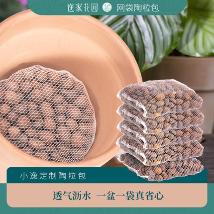 植物陶粒包多肉花盆盆栽透气网兜袋装底部内部垫高网袋石养花材料