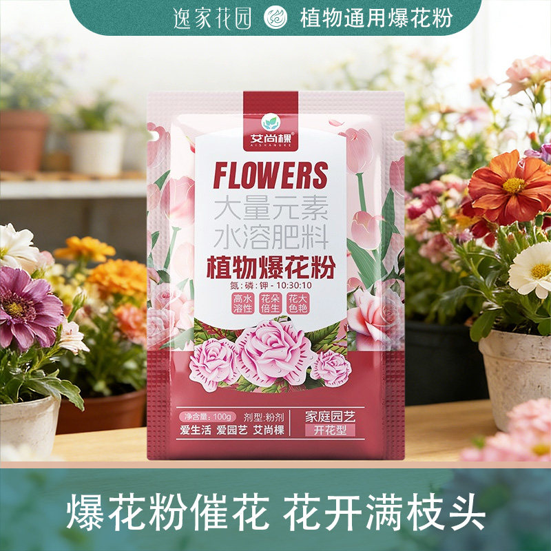 盆栽植物通用爆花粉家用植物促开花多花苞壮根养花专用营养粉