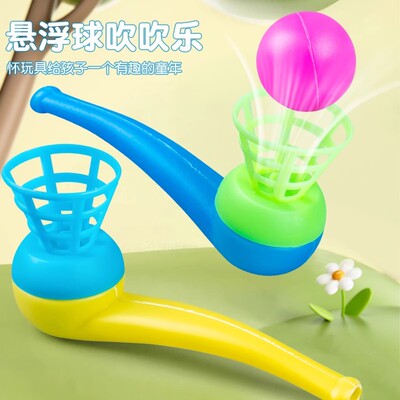 儿童玩具悬浮吹球80后经典怀旧
