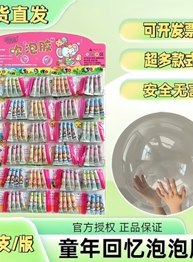 泡泡胶校门口怀旧玩具儿童节礼品玩具吹泡胶起泡胶吹泡比利吹波球