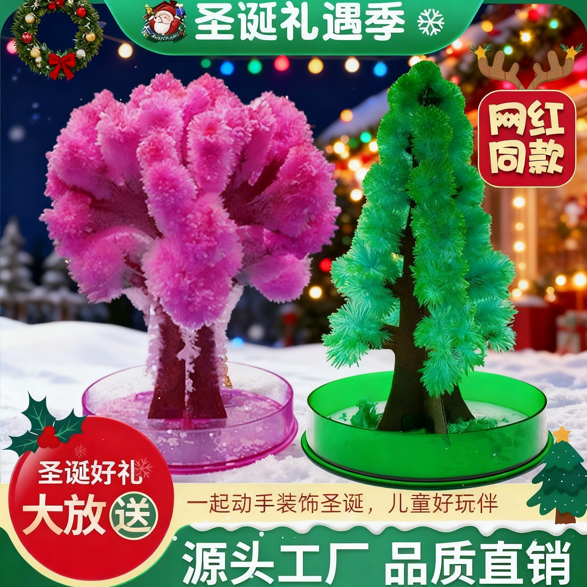 圣诞树圣诞节儿童小礼物创意会开花的魔法七彩神奇浇水纸树,玩具/童车/益智/积木/模型,科学实验,淘宝优惠券,粉丝福利购,淘宝优惠卷