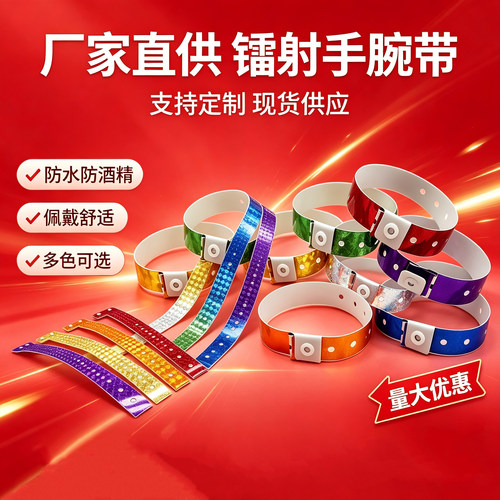 镭射炫彩反光手腕带定制手环