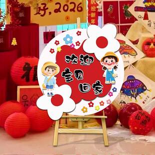 2026幼儿园开学典礼环创展板氛围场景布置教室班级KT板迎宾牌装饰