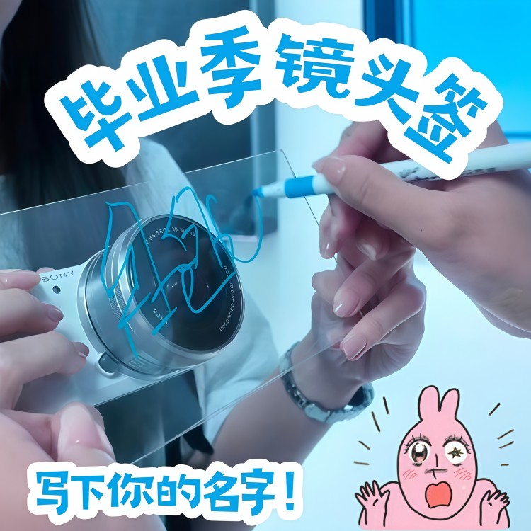 写下你的名字！毕业季镜头签高考学生纪念礼物亚克力签字透明板