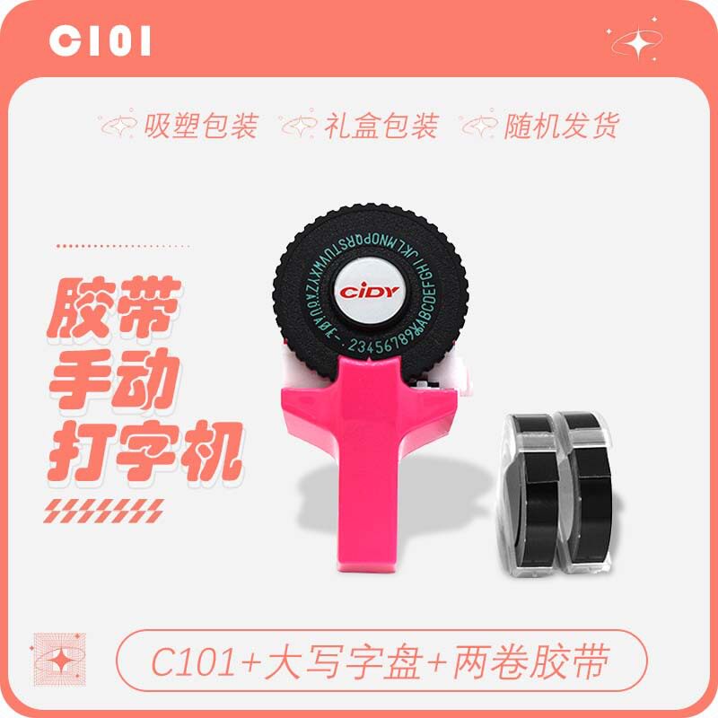 手帐胶带打印机手动转盘打字机标签机手账素材贴纸专用彩色抖