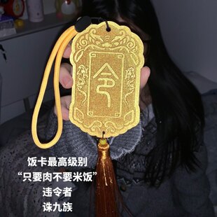 令牌卡套学生创意抽象皇帝饭卡公交卡腰牌沙雕锦衣卫挂件校园卡套