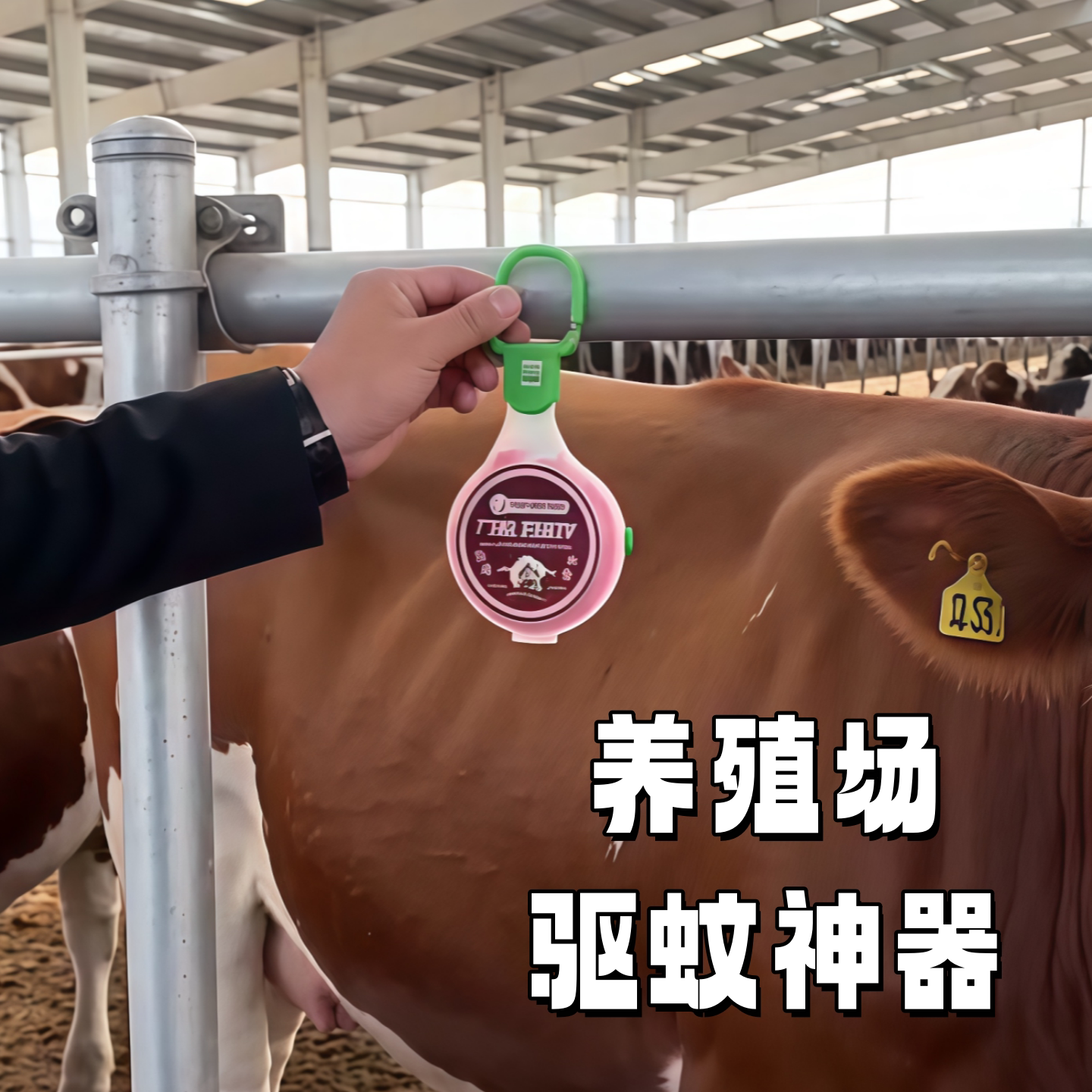 驱蚊神器2026新款养殖场防蚊虫挂件户外猪圈趋避饼驱赶苍蝇灭蚊子