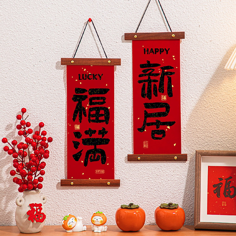 春联新款马年春节家用福字挥春过年小对联入户门挂件新年装饰
