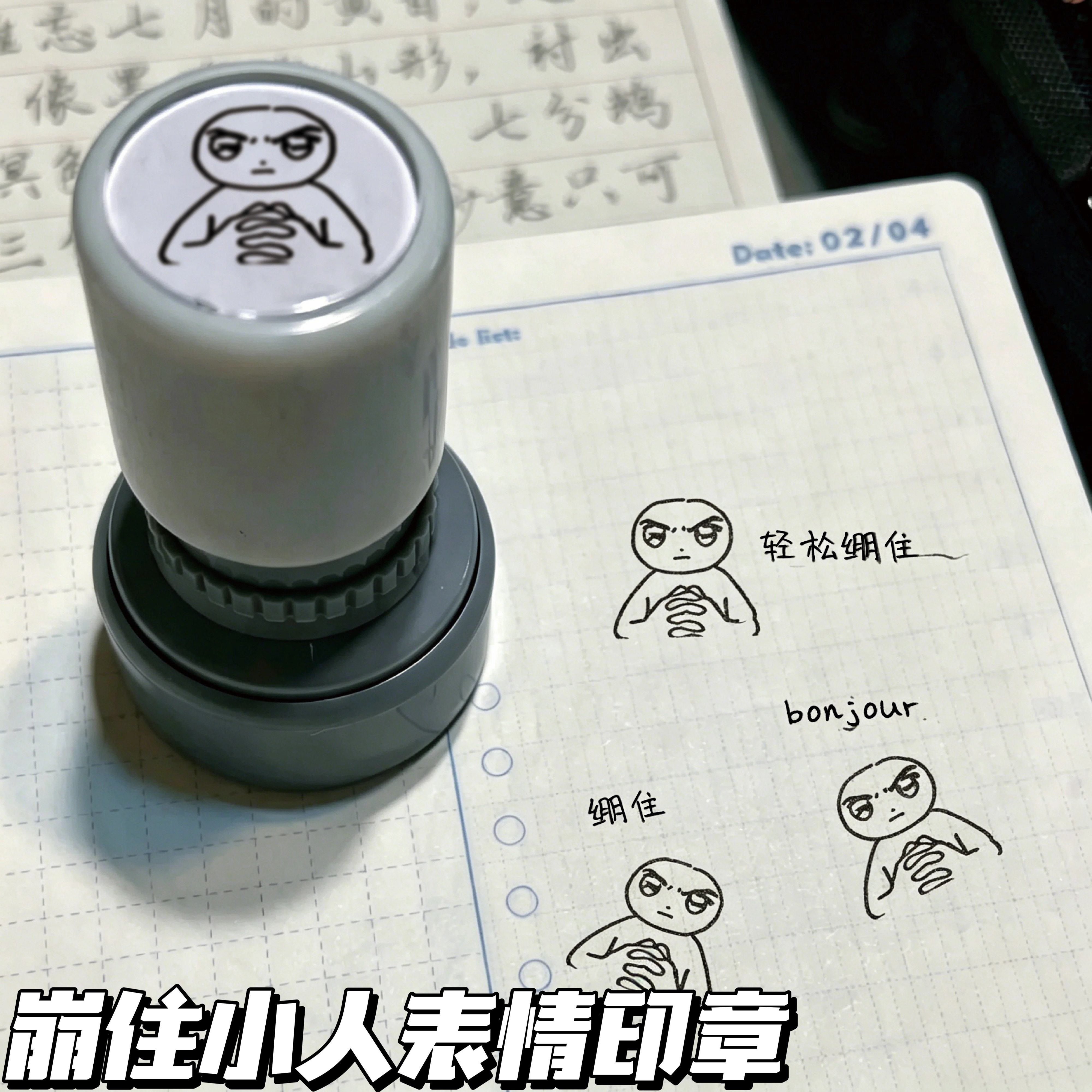 新款崩住小人表情印章创意搞怪日常手帐素材印章光敏图章打卡装饰