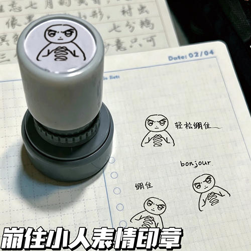 新款崩住小人表情印章创意搞怪日常手帐素材印章光敏图章打卡装饰