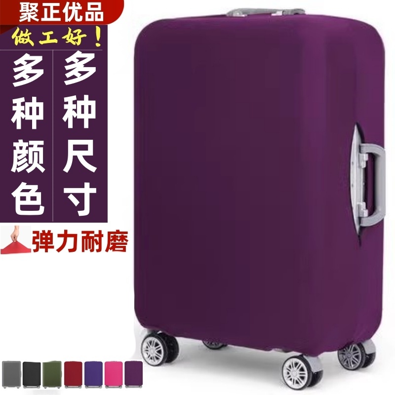 加厚保护套弹力行李箱子外套旅行箱布套防尘皮箱防尘罩耐磨拉杆箱