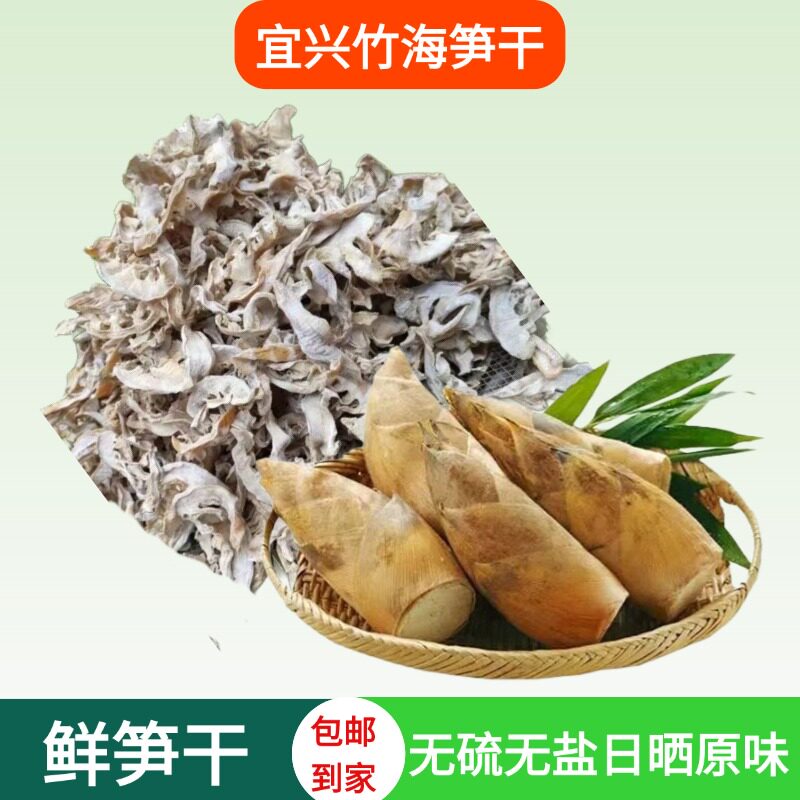 2026宜兴竹海鲜笋干笋尖竹笋鲜嫩农家自然晒干时令农产品煲汤炒菜