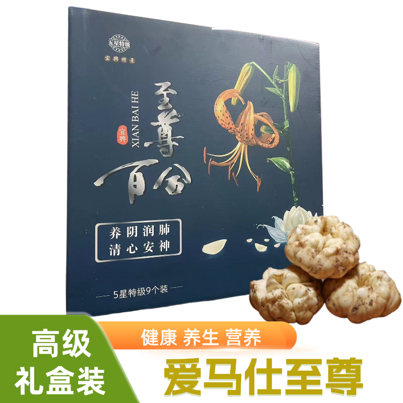 宜兴新鲜食用百合特级精美礼盒9颗装特产纯天然大白合2250g