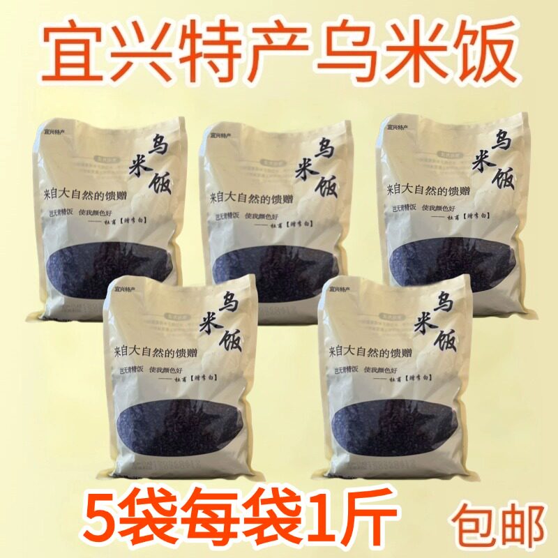 26年宜兴特产乌米饭纯糯米南烛叶新鲜制作包粽子早餐饭团酒店点心