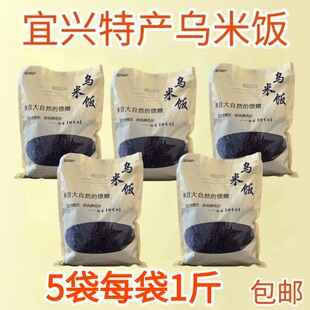 26年宜兴特产乌米饭纯糯米南烛叶新鲜制作包粽子早餐饭团酒店点心