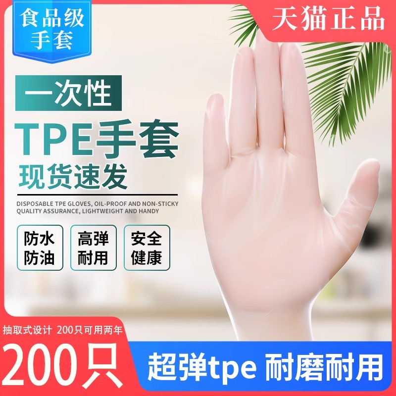 家用清洁一次性TPE弹性加厚手套200只多用途厨房清洁手套