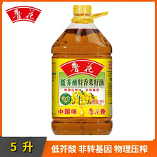鲁花低芥酸菜籽油5L4.L2.L特香食用油压榨一级纯官方福利团购产品