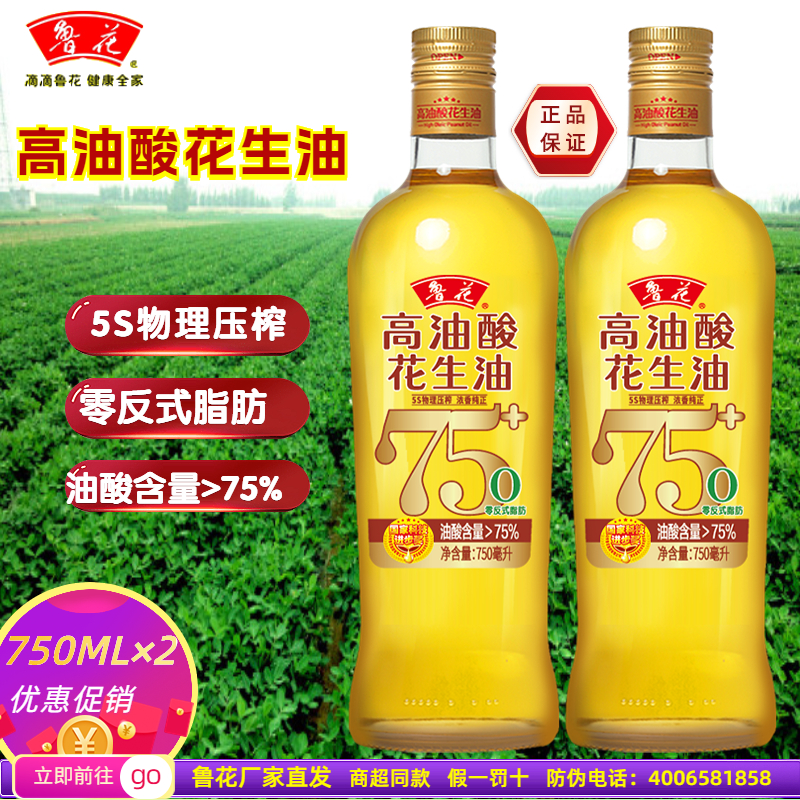 鲁花5S压榨一级花生油高油酸纯正