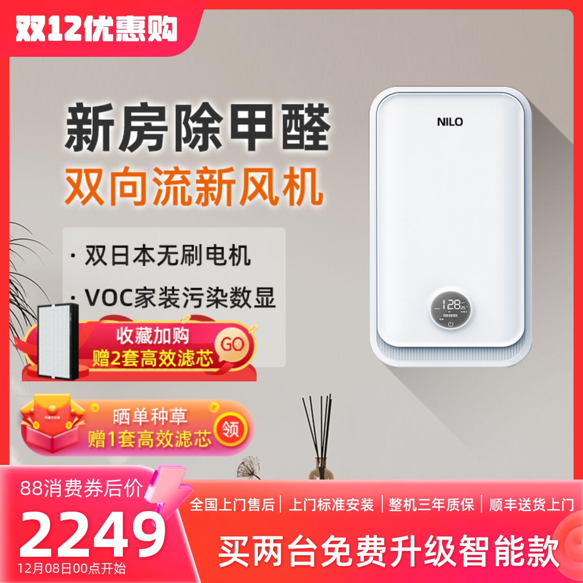 NILO家用双向流日本电机新风系统