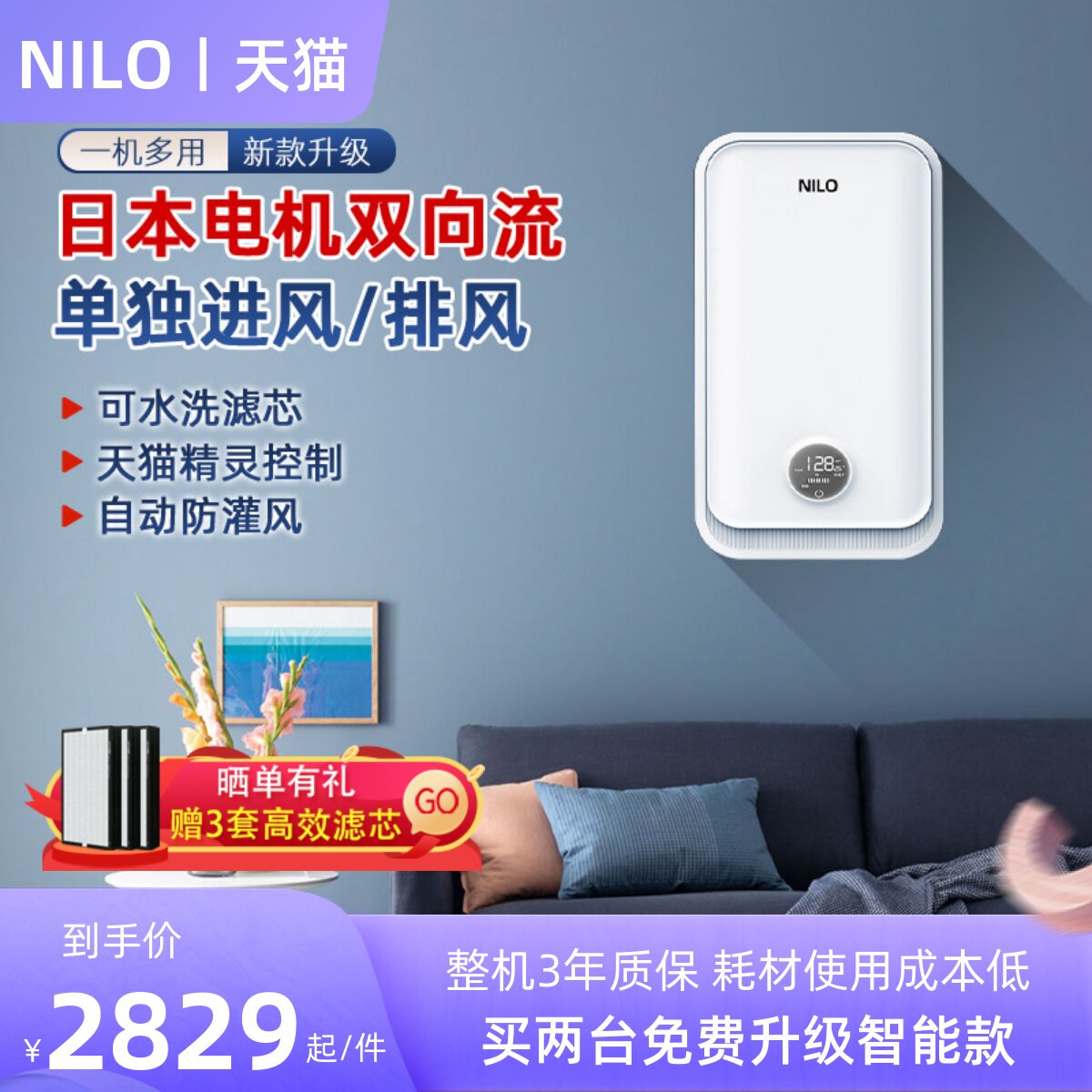 双向流新风机家用壁挂式全热交换气除甲醛净化卧室超静音排风过滤