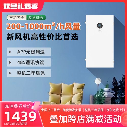 家用新风机全屋智能新风系统