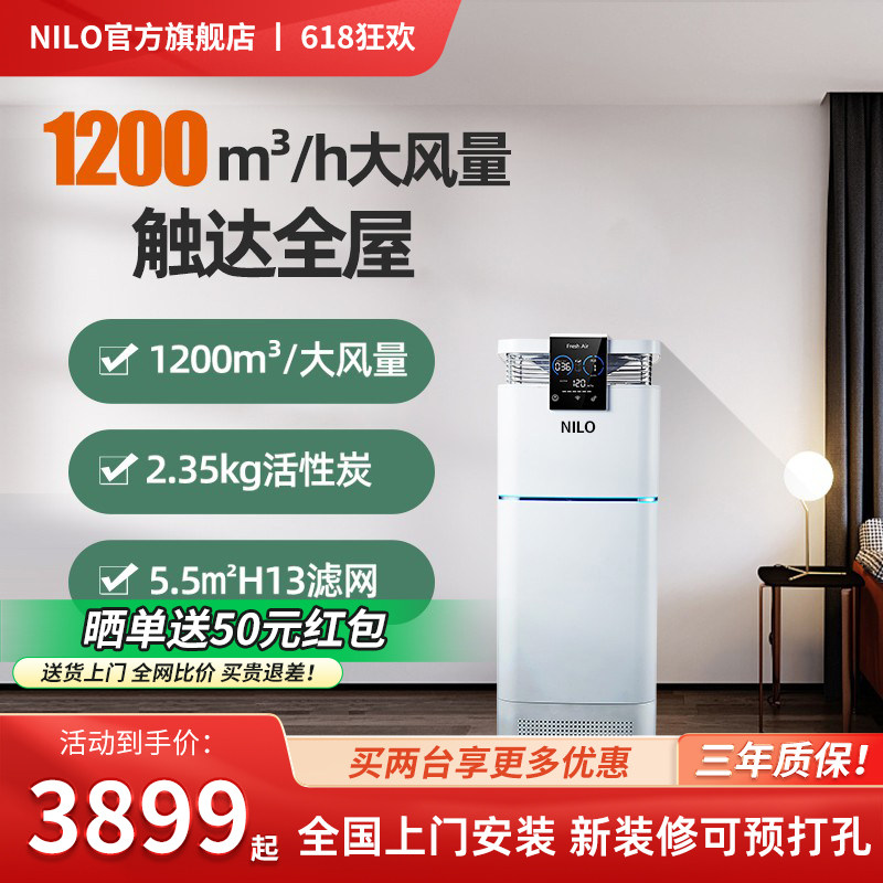 NILO家用新风机系统水氧负离子除甲醛室内全屋通风换气空气净化器