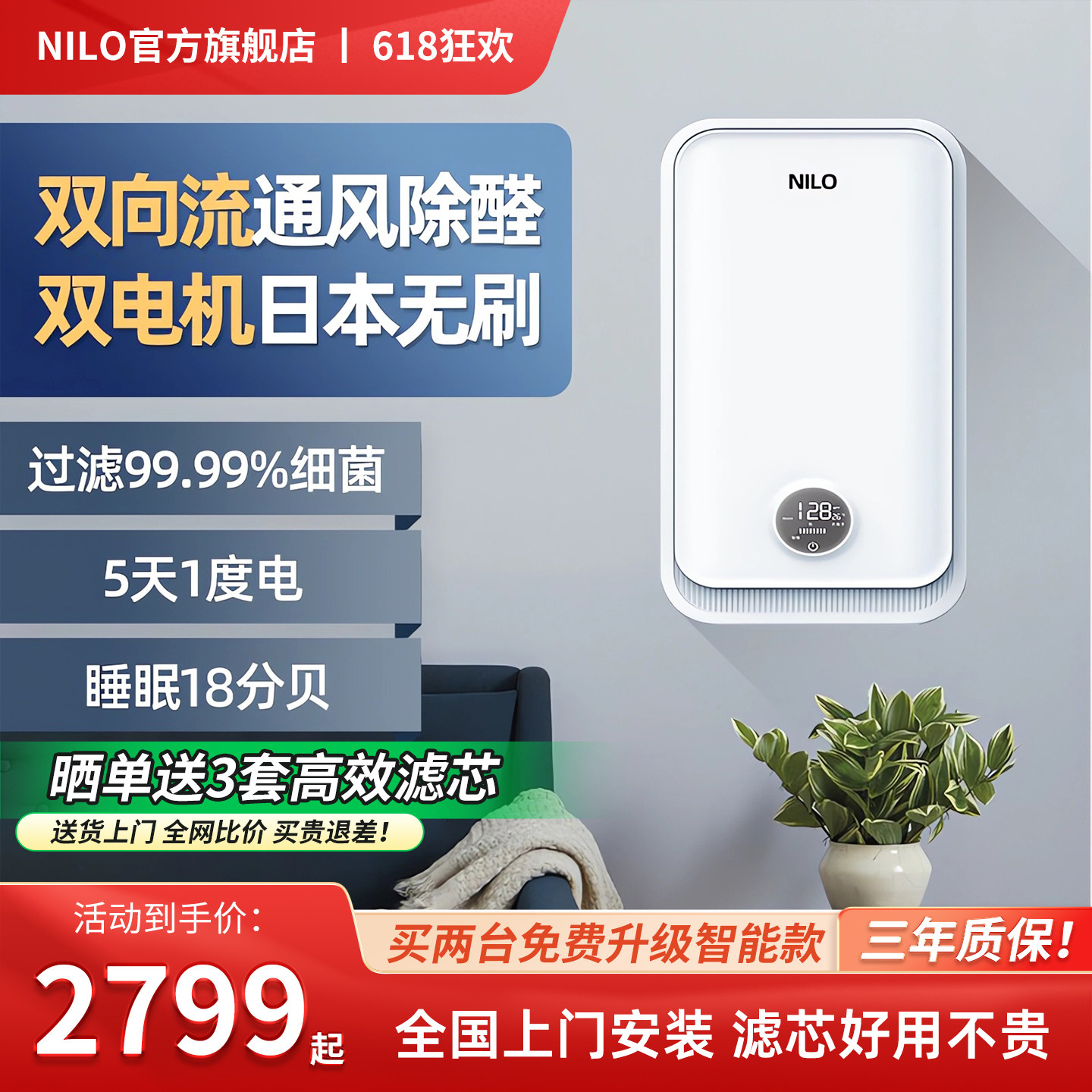 NILO双向流新风系统家用全屋通风换气机室内壁挂式除甲醛智能神器