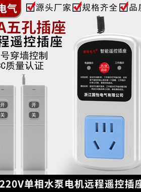 220V10A家用单相水泵电机远程遥控插座控制器打药机无线遥控开关