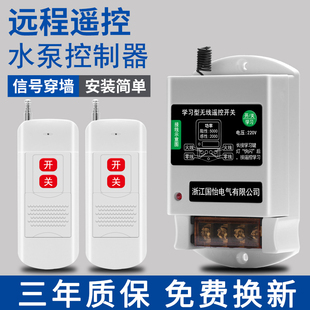 220V单相家用水泵电机智能遥控器控制开关打药机无线2KW控制开关