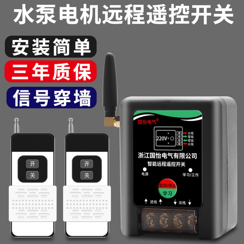 家用水泵电机远程遥控开关