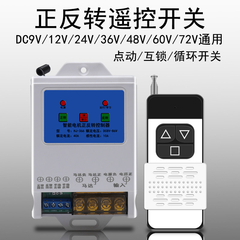直流遥控电机正反转控制器