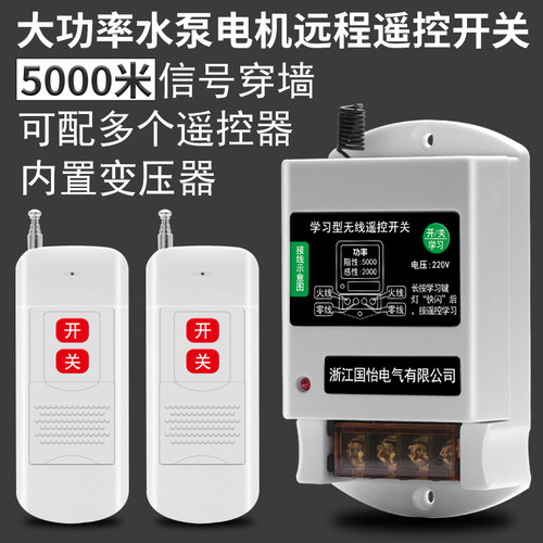 220v单相家用水泵电机远距离遥控