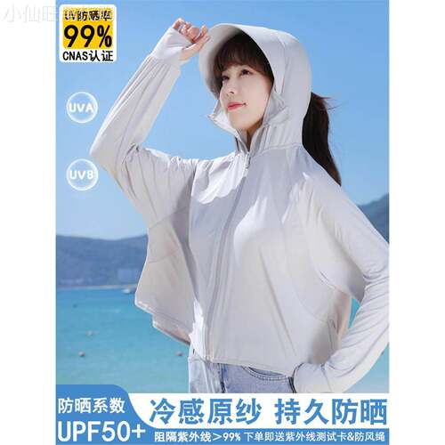 egmg连帽防晒衣女夏季防紫外线薄款透气冰丝凉感原纱斗篷防晒服女