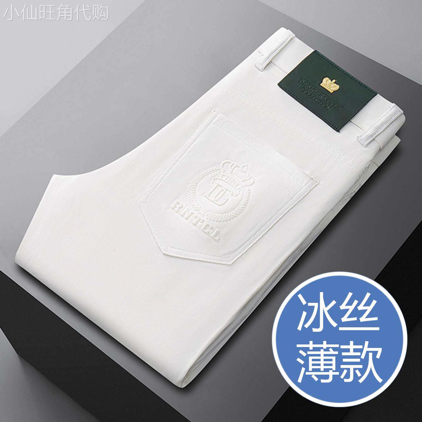 高端欧洲站白色休闲裤男士四面弹网格夏季冰丝薄款直筒长裤清凉款