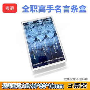 名言条收纳全职高手个人档案名言条亚克力保护盒方展示收纳盒空盒