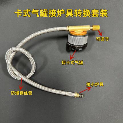 卡式炉外接气管户外气罐转接头卡式炉配件长气转换头炉头转换头卡