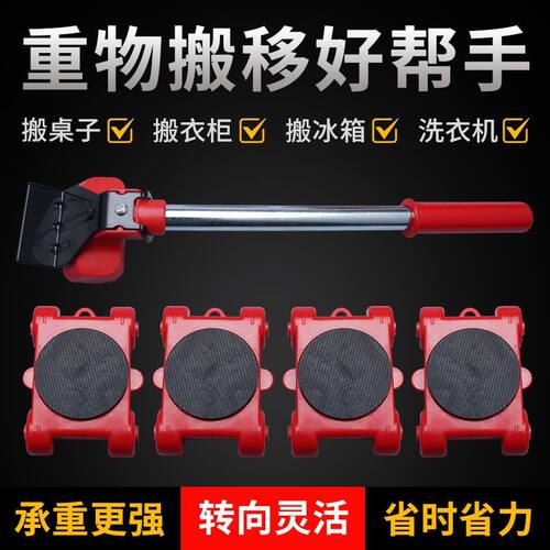 重物平移神器搬家动具洗