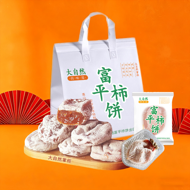 富平柿饼大自然陕西特产吊柿饼