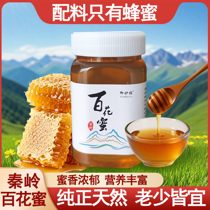 百花蜜纯正天然野生农家优质陕西深山百花正品秦岭土蜂蜜