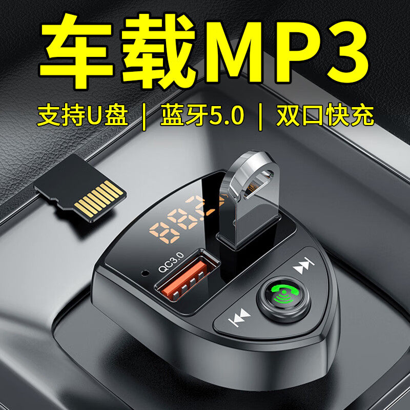 点烟器蓝牙车载播放器无损音质MP3带U盘转换器超级快充充电器通用