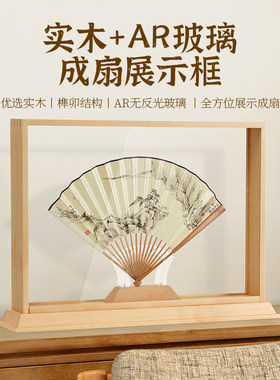 诗匀新中式实木双面画框成扇子画装裱透明展示框防尘收藏扇面画框