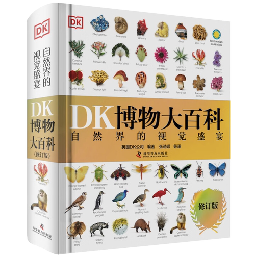 DK博物大百科点读版2025全新修订