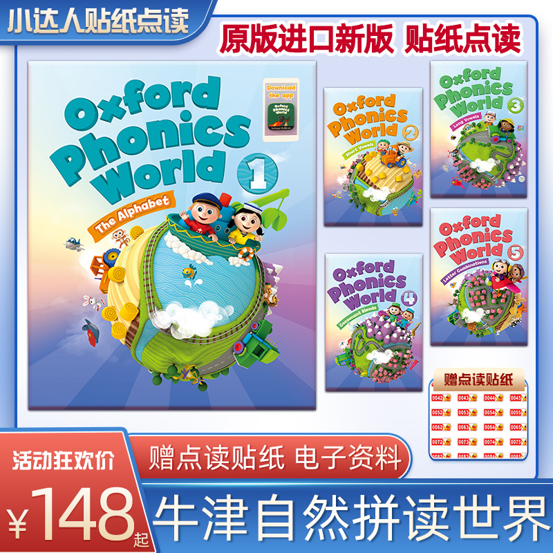 牛津自然拼读世界【贴纸点读版】