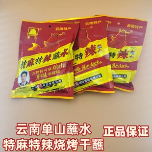 云南特产单山蘸水特麻特辣辣椒面烧烤凉拌油碟火锅炒菜烹饪调料
