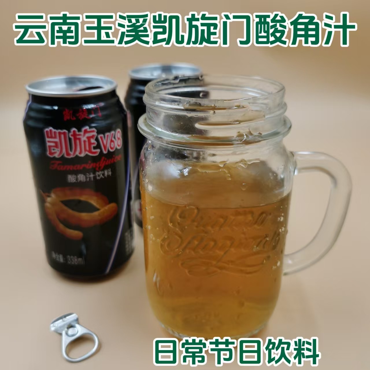 云南玉溪特产凯旋门酸角汁节日日常饮料酸爽可口冰饮更佳,咖啡/麦片/冲饮,植物饮料,淘宝优惠券,粉丝福利购,淘宝优惠卷