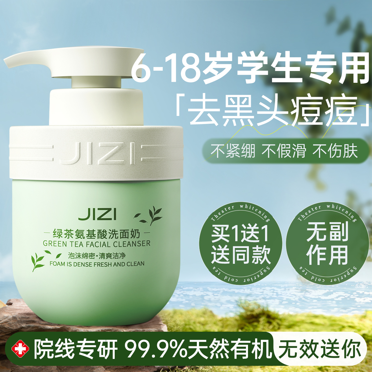央视力荐丨青少年控油祛痘洗面奶