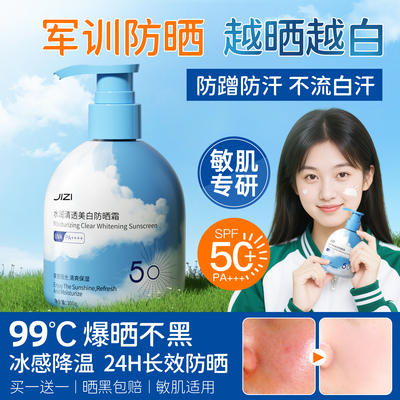 【胖东来同款】军训防晒霜第一名