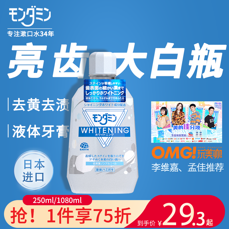 日本梦纳明美白漱口水杀菌除口臭去牙渍牙结石男女生便携口气清新