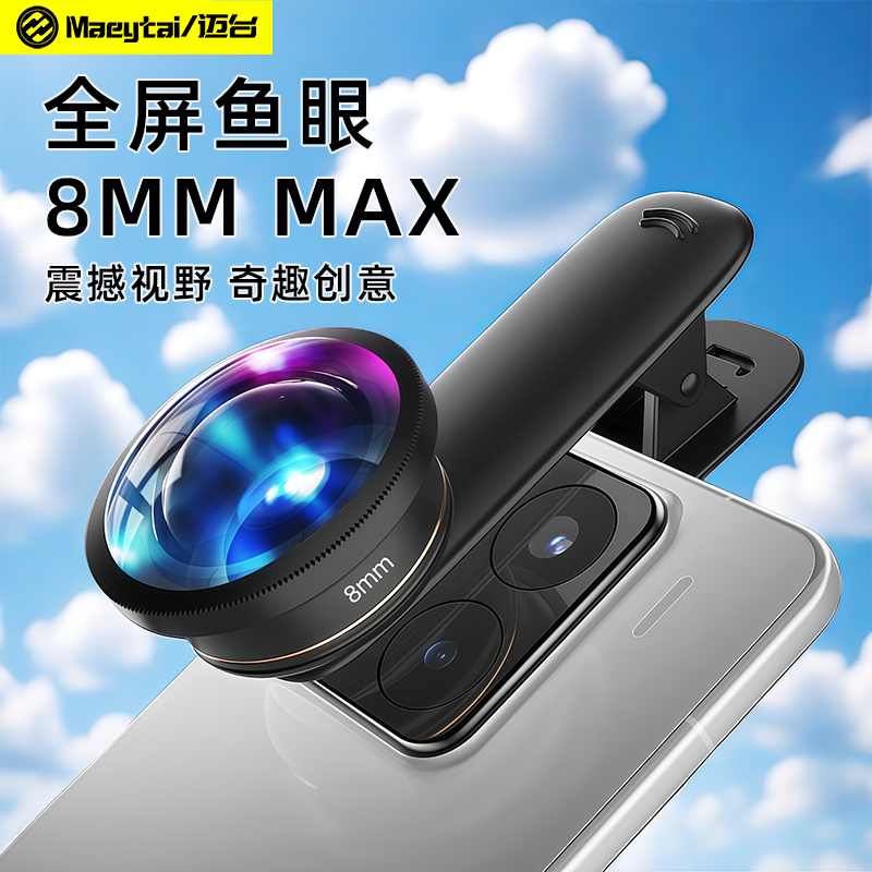 高端全屏鱼眼镜头手机无暗角黑边