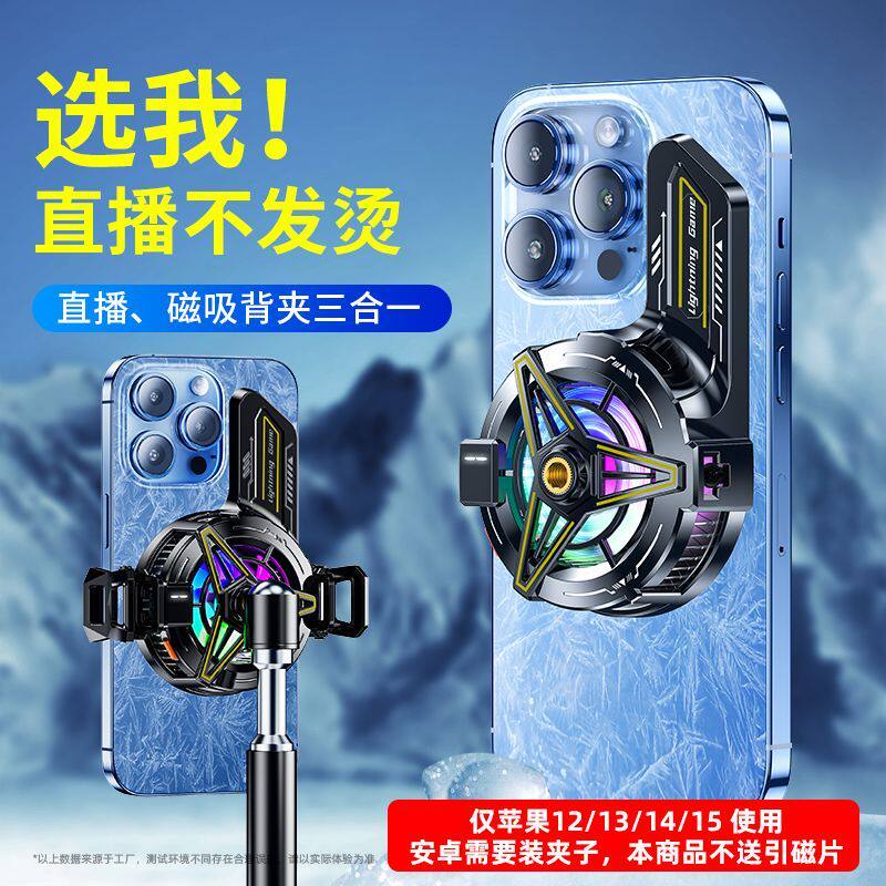 手机磁吸散热器异形结冰制冷图片